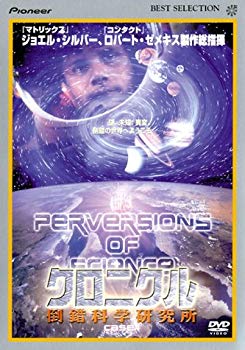 【中古】クロニクル 倒錯科学研究所 CASE1 [DVD] p706p5g｜IINEX