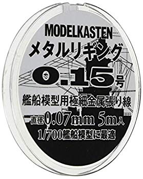 【中古】モデルカステン メタルリギング0.15号 約0.07mm 5メートル入 g6bh9ry｜IINEX