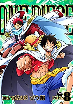 【中古】【非常に良い】ONE PIECE ワンピース 18THシーズン ゾウ編 piece.8 [DVD] n5ksbvb｜IINEX