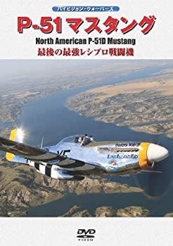 【中古】P-51マスタング [DVD]｜IINEX