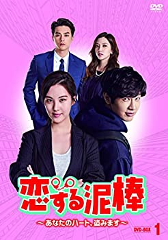 【中古】恋する泥棒~あなたのハート、盗みます~DVD-BOX1｜IINEX
