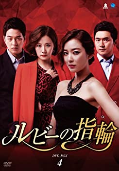【中古】【非常に良い】ルビーの指輪 DVD-BOX4|IINEX