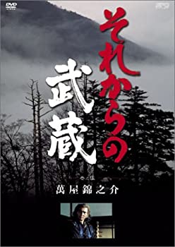 【中古】それからの武蔵 伍之巻 [DVD]｜IINEX