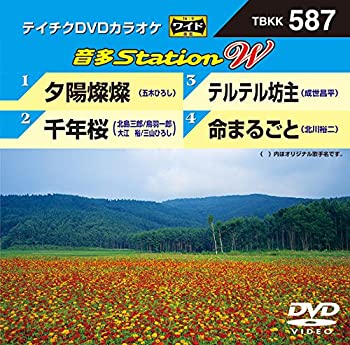 【中古】夕陽燦燦/千年桜/テルテル坊主/命まるごと [DVD]｜IINEX