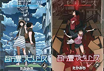 【中古】【非常に良い】百万畳ラビリンス 上下巻セット (ヤングキングコミックス) ggw725x|IINEX