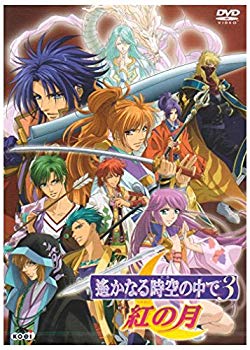 【中古】遙かなる時空の中で3 紅の月(通常版) [DVD] 6g7v4d0｜IINEX