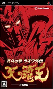 【中古】【人並み外れたに好いたらしい】北斗の拳 ラオウ外伝 天の覇王 - PSP 2mvetro