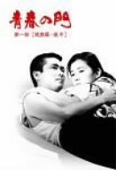 【中古】青春の門 第一部 DVD-BOX II~筑豊篇・後半~ o7r6kf1|IINEX