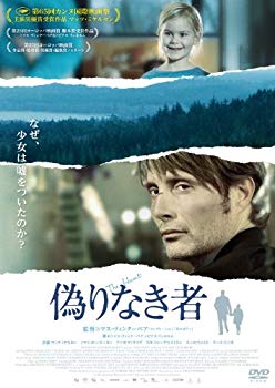 【中古】【非常に良い】偽りなき者 [DVD] rdzdsi3｜IINEX