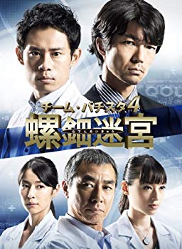【中古】チーム・バチスタ4 螺鈿迷宮 DVD-BOX 9jupf8b|IINEX