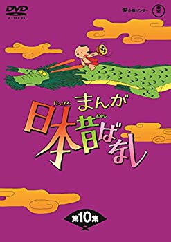 【中古】【非常に良い】まんが日本昔ばなし BOX第10集5枚組 [DVD] d2ldlup｜IINEX