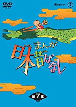 【中古】【非常に良い】まんが日本昔ばなし BOX第7集 5枚組 [DVD] d2ldlup｜IINEX