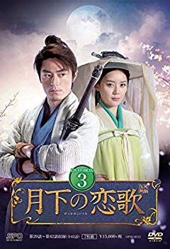【中古】月下の恋歌 笑傲江湖 DVD-BOX3 d2ldlup|IINEX