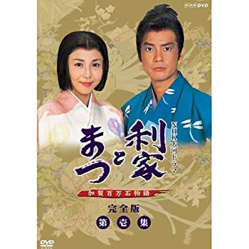 【中古】唐沢寿明・松嶋菜々子主演 大河ドラマ 利家とまつ 加賀百万石物語 完全版第壱集 DVD-BOX 全7枚【NHKスクエア限定商品】 qqffhab｜IINEX