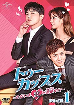 【中古】トゥー・カップス~ただいま恋が憑依中!?~ DVD-SET1 mxn26g8｜IINEX