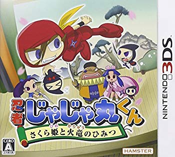【中古】【非常に良い】忍者じゃじゃ丸くん さくら姫と火竜のひみつ - 3DS khxv5rg｜IINEX
