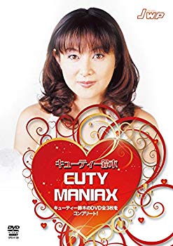 【中古】【非常に良い】キューティー鈴木 CUTY MANIAX DVD-BOX n5ksbvb|IINEX