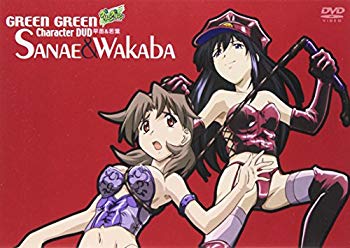 【中古】【非常に良い】グリーングリーンキャラクター DVD 1 cm3dmju|IINEX