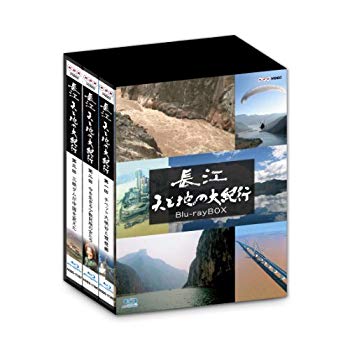 【中古】【非常に良い】長江　天と地の大紀行 ブルーレイ　ＢＯＸ [Blu-ray] tf8su2k｜IINEX 17,320円