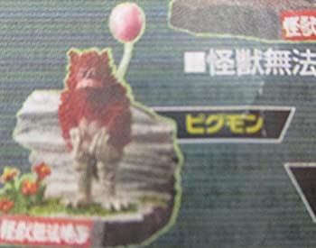 【中古】【非常に良い】ウルトラ怪獣名鑑 怪獣無法地帯 ピグモン|IINEX