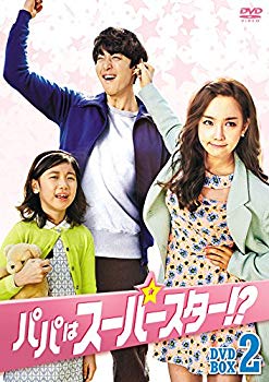 【中古】【非常に良い】パパはスーパースター! ?DVD-BOX2 ggw725x|IINEX