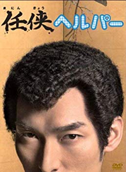 【中古】【非常に良い】「任侠ヘルパー」DVD BOX wyw801m｜IINEX
