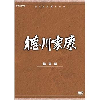 【中古】大河ドラマ 徳川家康 総集編 全3枚【NHKスクエア限定商品】 d2ldlup｜IINEX