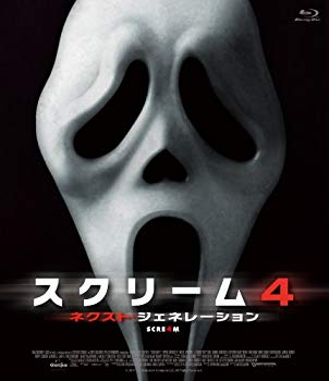 【中古】スクリーム4：ネクスト・ジェネレーション [Blu-ray] tf8su2k｜IINEX