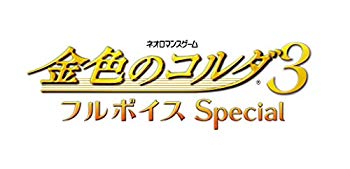 【中古】【非常に良い】金色のコルダ3 フルボイス Special - PSVita z2zed1b｜IINEX 27,741円