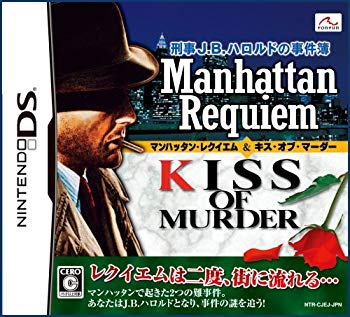 【中古】刑事J.B.ハロルドの事件簿 ~マンハッタン・レクイエム&キス・オブ・マーダー~ 6g7v4d0|IINEX