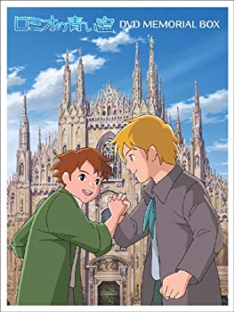【中古】ロミオの青い空 DVDメモリアルボックス 2mvetro|IINEX