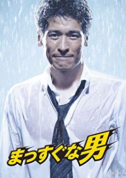 【中古】まっすぐな男DVD-BOX wyw801m|IINEX