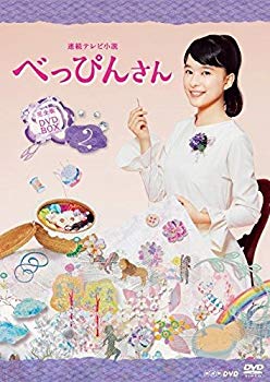 【中古】連続テレビ小説 べっぴんさん 完全版 DVD BOX2 dwos6rj|IINEX
