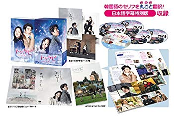 【中古】トッケビ~君がくれた愛しい日々~ DVD-BOX1 125分 特典映像DVDディスク付き z2zed1b|IINEX