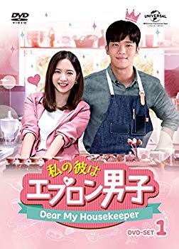 【中古】【非常に良い】私の彼はエプロン男子~Dear My Housekeeper~ DVD-SET1 e6mzef9|IINEX