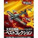 【中古】【非常に良い】太平洋戦線 ベストコレクション p706p5g|IINEX