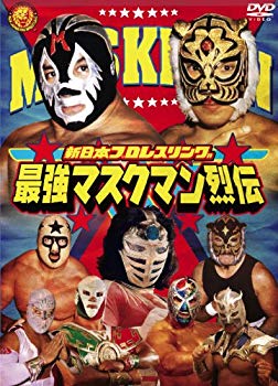 【中古】最強!マスクマン烈伝 DVD-BOX wyw801m|IINEX