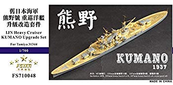 【中古】1/700 日本海軍軽巡 熊野 1937 アップグレードセット w17b8b5|IINEX