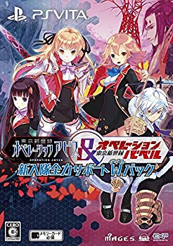 【中古】東京新世録 オペレーションアビス&バベル 新入隊全力サポートダブルパック - PS Vita ggw725x｜IINEX