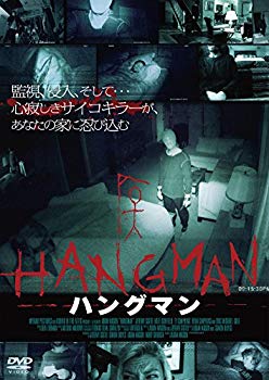 【中古】ハングマン [DVD] 2zzhgl6｜IINEX