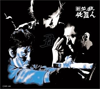 【中古】【非常に良い】新 必殺仕置人 (丑之巻) [DVD]｜IINEX