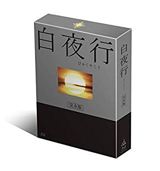 【中古】【非常に良い】白夜行 完全版 DVD-BOX o7r6kf1｜IINEX