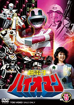 【中古】超電子バイオマン VOL.5 [DVD] 6g7v4d0｜IINEX