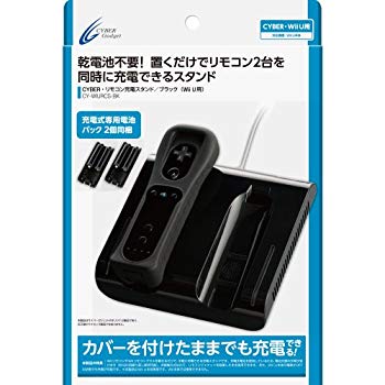 【中古】【非常に良い】CYBER ・ リモコン充電スタンド (Wii U 用) ブラック 【専用リモコンジャケット併用可能】 rdzdsi3|IINEX