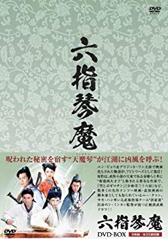 【中古】六指琴魔 DVD-BOX 9jupf8b｜IINEX