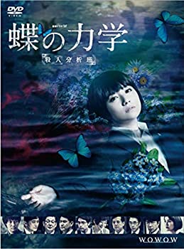 【中古】連続ドラマW 蝶の力学 殺人分析班 DVD-BOX|IINEX