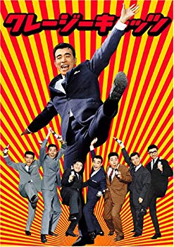 【中古】【非常に良い】クレージーキャッツ 無責任ボックス (初回限定生産) [DVD] o7r6kf1｜IINEX