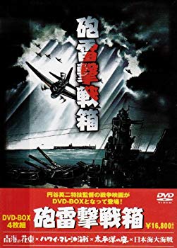 【中古】砲雷撃戦箱 [DVD] 6g7v4d0｜IINEX