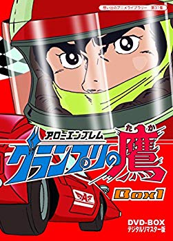 【中古】アローエンブレム グランプリの鷹 DVD-BOX デジタルリマスター版 BOX1【想い出のアニメライブラリー 第31集】 d2ldlup|IINEX