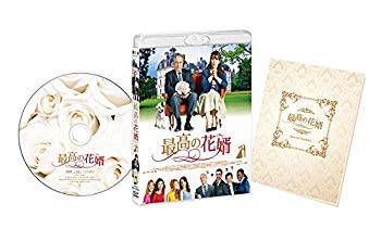【中古】【非常に良い】最高の花婿 [Blu-ray] 2zzhgl6｜IINEX